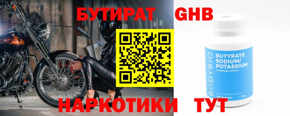 Бутират 1.4BDO Узловая
