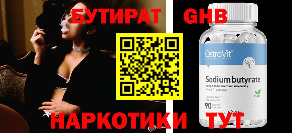 Бутират вода  БУТИРАТ  Узловая  Вход с VPN 
