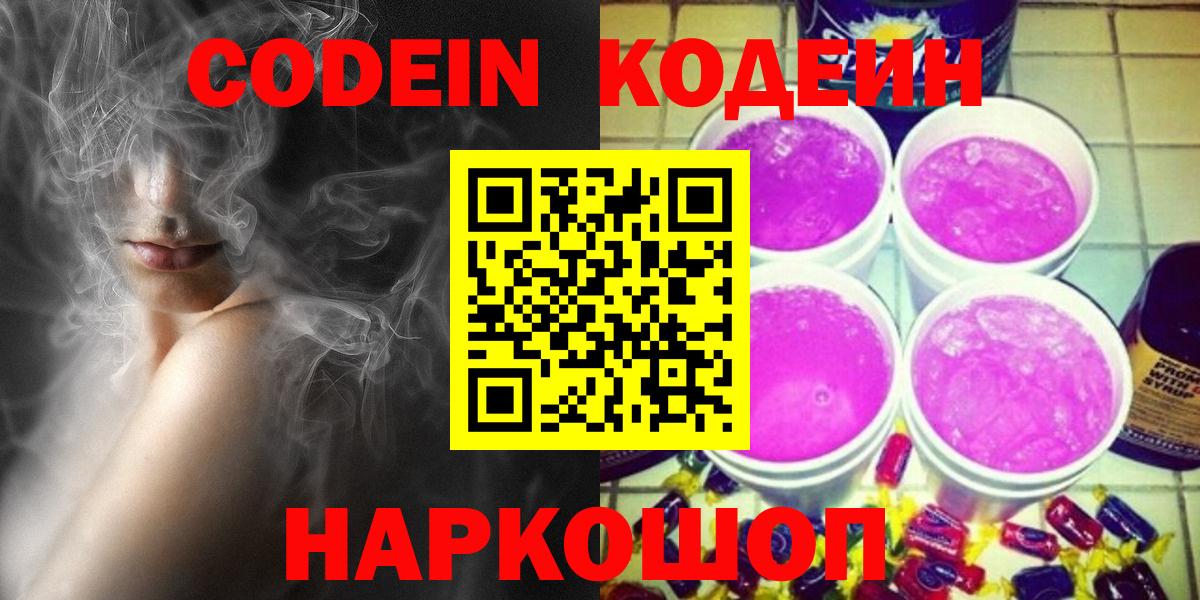 Кодеин напиток Lean (лин)  Codein напиток Lean (лин)  Узловая  Вход с VPN 