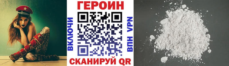 где найти   Узловая  Героин хмурый 