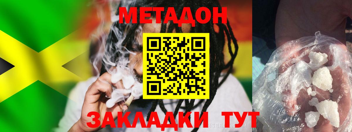 Узловая  МЕТАДОН кристалл  Вход с VPN  Метадон methadone 